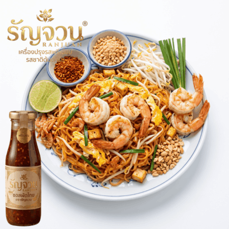 แจกสูตร ผัดไทยกุ้งสด เส้นนุ่มเหนียว เข้มข้นอร่อยชัวร์ด้วย ซอสผัดไทย รัญจวน